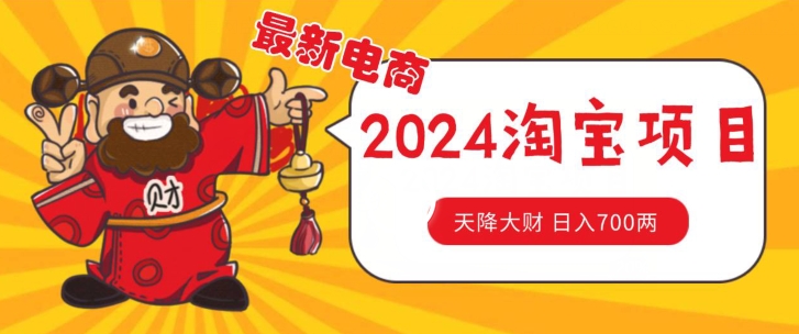 价值1980更新2024淘宝无货源自然流量， 截流玩法之选品方法月入1.9个w【揭秘】 - 网赚资源网-网赚资源网