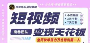 短视频变现天花板快手磁力万合掘金,3天千粉,7天万粉,独家过原创搬运技术,一刀不剪-网赚资源网