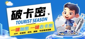 安卓软件一键云端加卡密反编译弹窗公告脚本卡密一键去除破解黑科技【揭秘】-网赚资源网