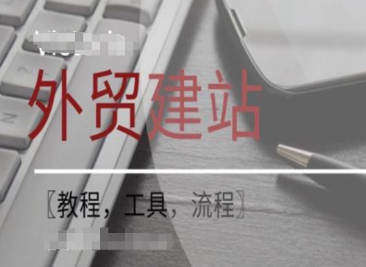 WordPress外贸建站+SEO优化课程【教程，工具，流程】 - 网赚资源网-网赚资源网