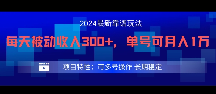 2024最新得物靠谱玩法，每天被动收入300+，单号可月入1万，可多号操作【揭秘】-网赚资源网