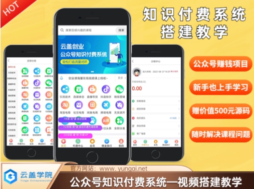 价值600元2024公众号知识付费搭建教学，全部为实操步骤，无纯废话 - 网赚资源网-网赚资源网