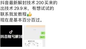 9.21抖音最新解封禁言操作，新口子，嘎嘎新，自测-网赚资源网