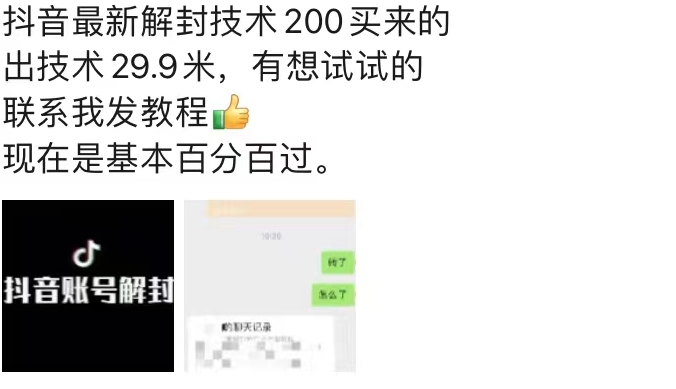 9.21抖音最新解封禁言操作，新口子，嘎嘎新，自测 - 网赚资源网-网赚资源网