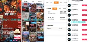 电影票小程序挂载_蹭新电影热度+后续流量延伸【揭秘】-网赚资源网