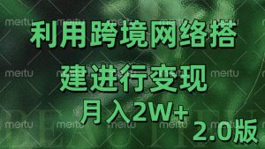 利用专线网了进行变现2.0版，月入2w【揭秘】-网赚资源网