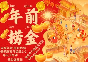 蝴蝶号年前最火赛道,吉祥如意招财纳褔福禄寿喜升级版2.0,条条爆,每天十分钟,收米到手软-网赚资源网