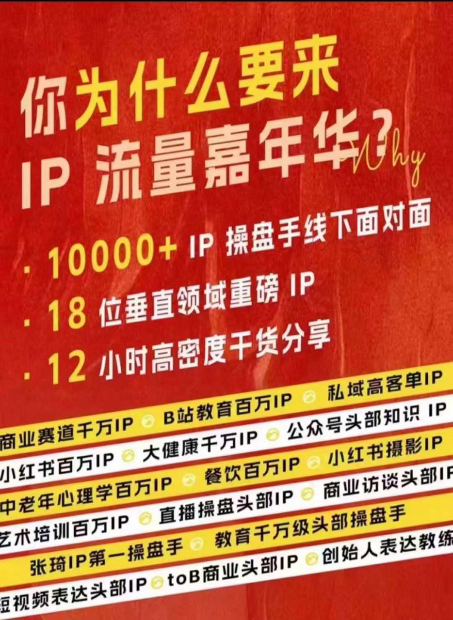 群响IP流量嘉年华，​现场视频+IP江湖2024典藏版PPT - 网赚资源网-网赚资源网