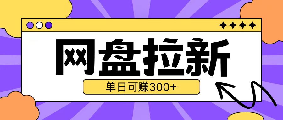 最新UC网盘拉新玩法2.0，云机操作无需真机单日可自撸3张【揭秘】 - 网赚资源网-网赚资源网