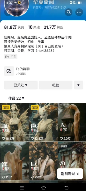 抖音AI幻化神话故事类暴力起号教程，手把手教你，5天涨粉1万-网赚资源网