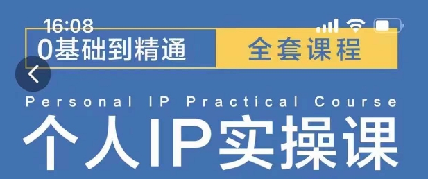 操盘手思维、个人IP、MCN孵化打造千万粉丝IP的运营方法论 - 网赚资源网-网赚资源网