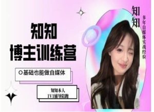 IP博主打造特训课，0基础也能做自媒体-网赚资源网