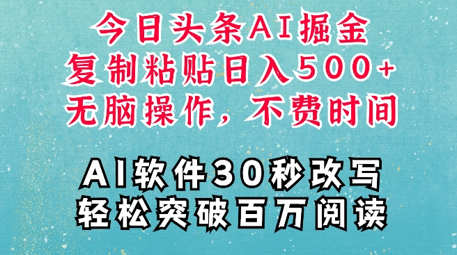 AI头条掘金项目，复制粘贴稳定变现，AI一键写文，空闲时间轻松变现5张【揭秘】 - 网赚资源网-网赚资源网