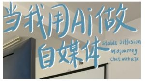 AI+自媒体+RPA变现训练营,写作变现+AI使用+SEO+多平台运营+RPA自动化-网赚资源网