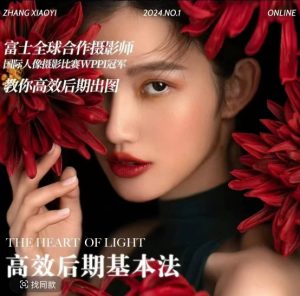 高效后期基本法，高效基础课程+进阶商业课程，教你高效后期出图-网赚资源网
