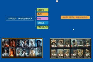 云天AI山海经变身视频教程，妖精变身进阶保姆级教学-网赚资源网