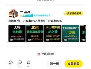 闲鱼电影票自动化,年底开启月入 2W + 的财富通道,可自动化(内附独家秘籍)-网赚资源网