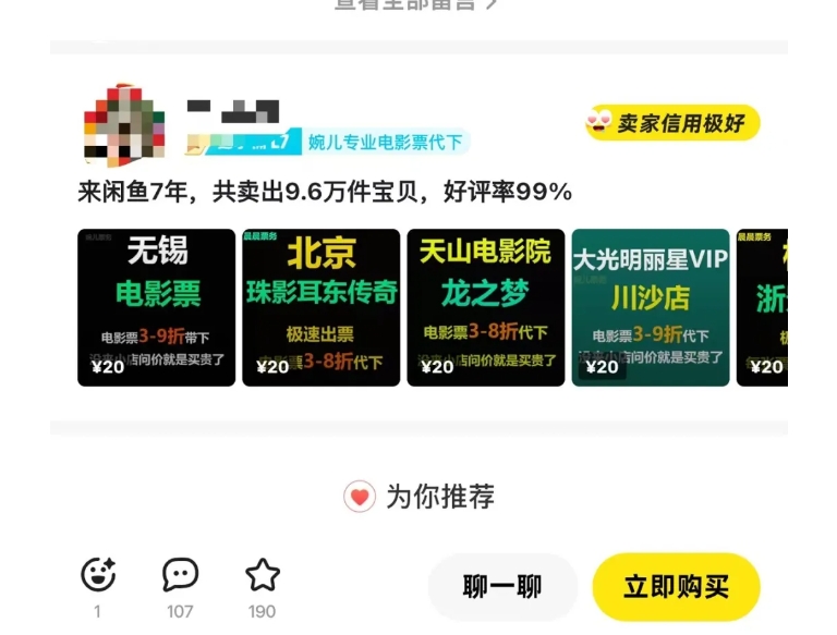 闲鱼电影票自动化，年底开启月入 2W + 的财富通道，可自动化(内附独家秘籍)-网赚资源网
