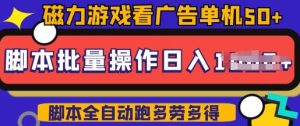 快手磁力聚星广告分成新玩法,单机50+,10部手机矩阵操作日入5张,详细实操流程-网赚资源网