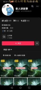 老人讲故事短视频教学，变现方式，可做伙伴计划、分成计划，书单卖书、收徒等-网赚资源网
