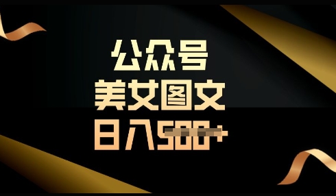 流量主长期收益项目，简单复制，操作简单，轻松日入多张 - 网赚资源网-网赚资源网