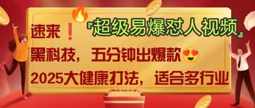 AI”回答我”怼人爆款视频，2025全新中式老祖宗大健康赛道玩法，多种变现，保姆级教程 - 网赚资源网-网赚资源网