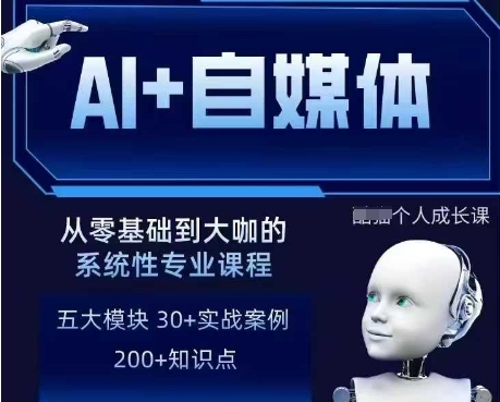 AI+自媒体+RPA变现训练营，写作变现+AI使用+SEO+多平台运营+RPA自动化 - 网赚资源网-网赚资源网