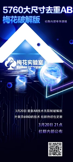 视频号连怼玩法-5760大尺寸去重AB技术-梅花实验室社群专享 - 网赚资源网-网赚资源网