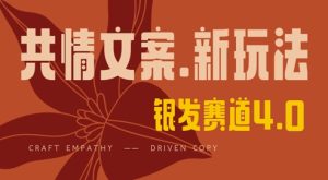 全网首发,情感文案手写版,全新玩法,一分钟一条作品,100%过原创,单日稳定收益3张-网赚资源网
