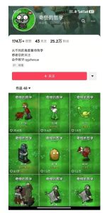 奇怪的哲学起号课,用植物大战僵尸看哲学,50个作品涨粉25w,暴力撸收益,全平台均可发布-网赚资源网