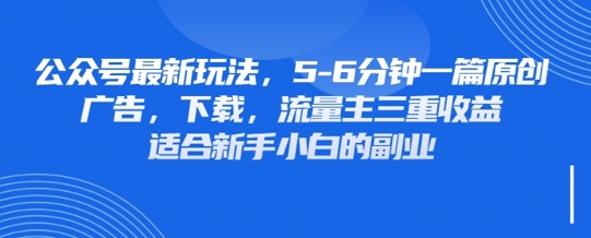 最新公众号玩法，利用壁纸头像表情包等素材，享受广告，下载，流量主三重收益变现 - 网赚资源网-网赚资源网