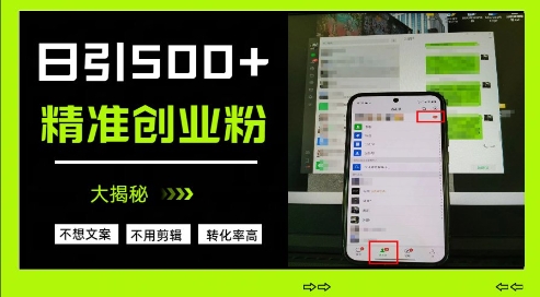 不需要我们去想文案，也不需要我们去剪辑视频，日引500+精准创业粉，方法大揭秘 - 网赚资源网-网赚资源网