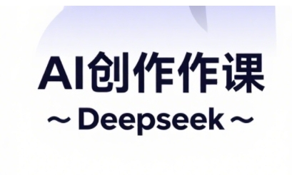 AI短视频创作与电商运营，解锁抖音广告分成，电商变现等运营秘籍 - 网赚资源网-网赚资源网