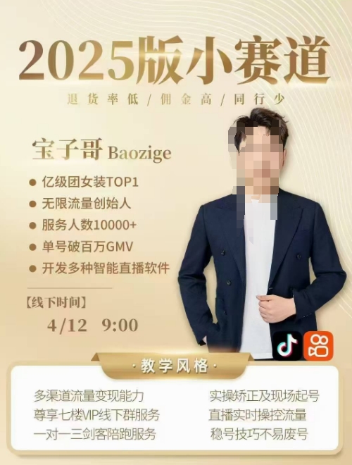 宝子哥4月12-13号线下课，全程录音【带字幕】和PPT，本期重点短视频打法摆脱缺号困扰 - 网赚资源网-网赚资源网