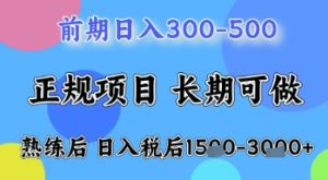 五一节高收益项目，前期做一天收益300-500左右，熟练后日入收益1.5k【揭秘】-网赚资源网