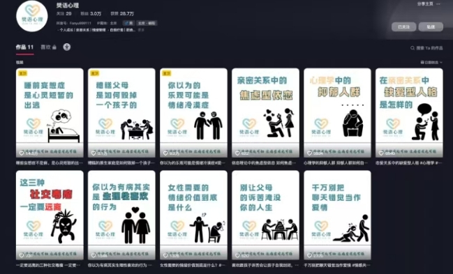 抖音心理学情感新赛道新玩法，涨粉和分成收入嘎嘎的 - 网赚资源网-网赚资源网