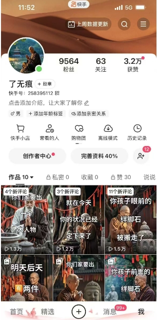 全网首发快手AI接福起号涨粉技术，10个账号一个月能做出6-7个万粉，不违规 - 网赚资源网-网赚资源网