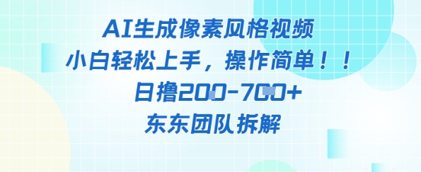 像素风躺挣新玩法！AI自动铲屎日入5张+(附带教程) - 网赚资源网-网赚资源网