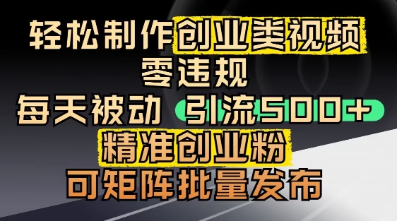 抖音引流创业粉，几分钟一个视频，非常暴力，小白直接可上手操作 - 网赚资源网-网赚资源网