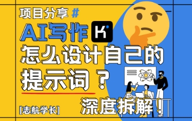 AI写作，怎么设计自己的提示词？（按照演讲稿为例） - 网赚资源网-网赚资源网
