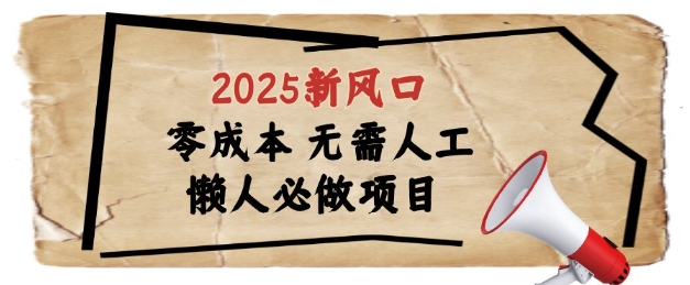 2025新风口，懒人必做项目，浏览器全自动掘金【揭秘】 - 网赚资源网-网赚资源网