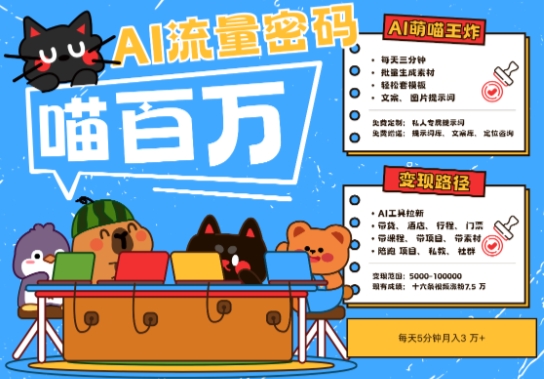 AI+宠物+旅行2025最火流量密码，轻松用AI宠物做文旅账号，小白三分钟学会，N种变现渠道，月入五位数 - 网赚资源网-网赚资源网