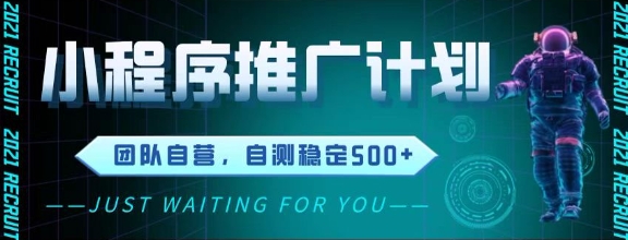最新微信小程序挂G推广，全自动运行被动收益，自测稳定5张+【揭秘】 - 网赚资源网-网赚资源网