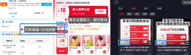 淘宝闪购项目_外卖大战升级，拉新渠道整理+完整打法拆解 - 网赚资源网-网赚资源网