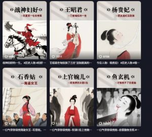 历史女性第一视角沉浸式漫画独白解说视频制作，可过伙伴计划，多平台分发-网赚资源网