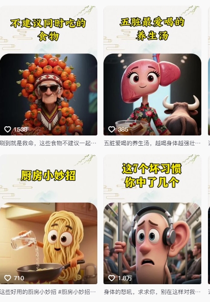 养生赛道又出新玩法，AI动画养生实操不违规，涨粉贼猛，小白也能学会 - 网赚资源网-网赚资源网