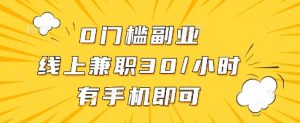 线上兼职批改作业,识字就能玩,日入5张+【揭秘】-网赚资源网