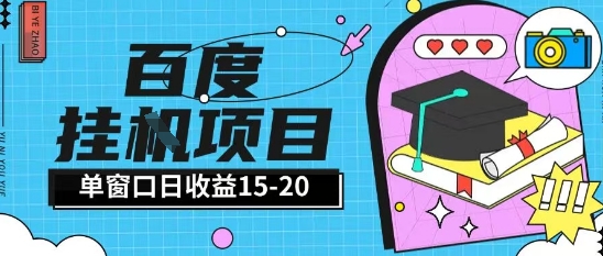 百度极速全自动打金实操项目单日单窗口15-20+小白轻松上手【揭秘】 - 网赚资源网-网赚资源网