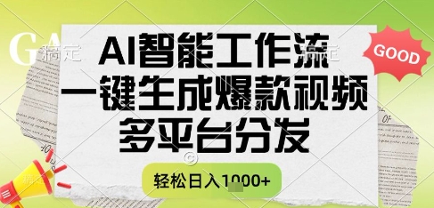 AI智能工作流，一键生成书单号爆款视频，多平台分发，每日收益多张【揭秘】 - 网赚资源网-网赚资源网