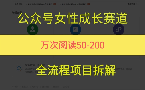 公众号女性赛道，最近爆火系列，条条作品阅读量10w+ - 网赚资源网-网赚资源网